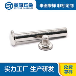 東莞不銹鋼對鎖螺絲銷售廠家 東莞市賽同五金制品供應(yīng)